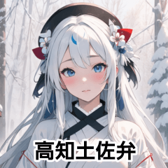 Kochi Tosa Dialect Yuki-onna Big sticker