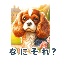 世界の犬図鑑 2:日本語