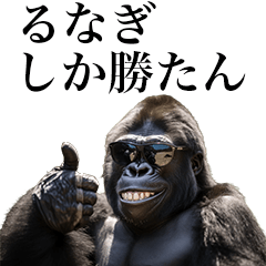 [Runagi] Funny Gorilla stamps to send