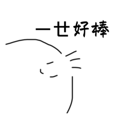 高麗菜包的胡言亂語