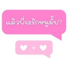 Pastel words: Will you love me?