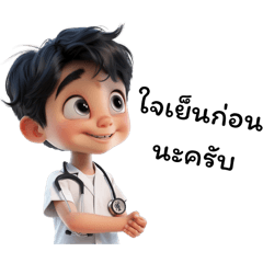 คุณหมอตัวน้อย : ใช้ได้ทุกวัน ver.2