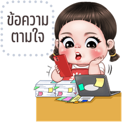 เปลี่ยนข้อความตามใจ: พริกแกง คิ้วเกิร์ล