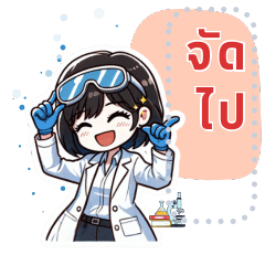 Beautiful scientist, สติกเกอร์ข้อความ