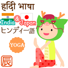 Hindi & Japanese. Yoga. By Dragon