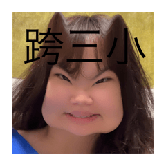 林廷如日常