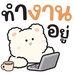 Cute White Bear - Working words