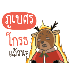 PUBES1 Sugar Little Reindeer