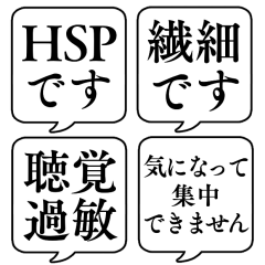 【HSP/HSC】文字のみ吹き出しスタンプ