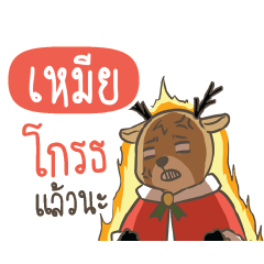 MIE Sugar Little Reindeer