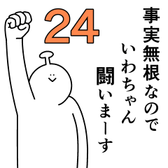 Iwa chan is happy.24