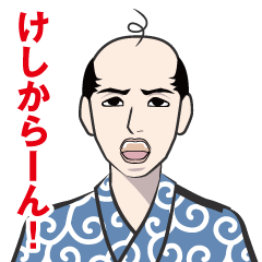 昭和の親父のLINEスタンプ