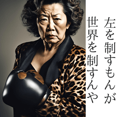 Madam from Osaka who is a boxer