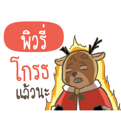 PEWRI Sugar Little Reindeer