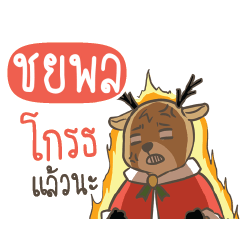 CHAYAPOL Sugar Little Reindeer