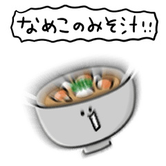 Nameko miso soup daily conversation