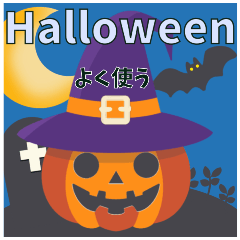 【秋】よく使う日常会話【ハロウィンver.】