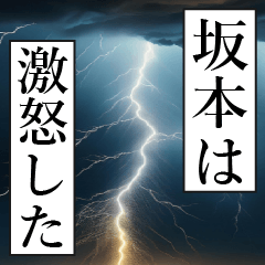 SAKAMOTO Manga Narration Dokuhaku