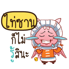 TISAN Dragie cute
