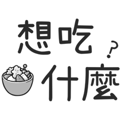 Useful daily stickers about eating _C7