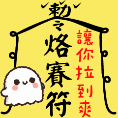 (S)ghost_cute amulet paper