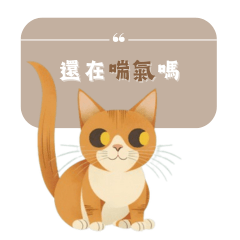 安慰貓 – LINE貼圖 | LINE STORE