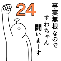 Suwa chan is happy.24