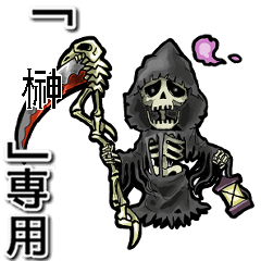 Reaper of Name sakaki Animation