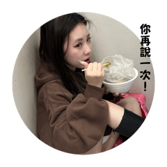 妮妮說：）