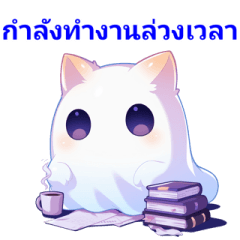 Ghost Cat's Work-Related (Thai )