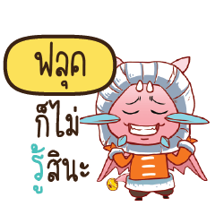 FLUCK3 Dragie cute