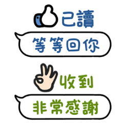 我已讀/收到系列(可愛手指) – LINE貼圖 | LINE STORE