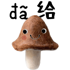 Vietnam Cute Mushroom Baby8