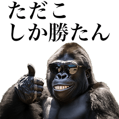 [Tadako] Funny Gorilla stamps to send