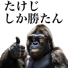 [Takeji] Funny Gorilla stamps to send