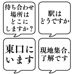 【敬語で待ち合わせ】文字のみ吹き出し