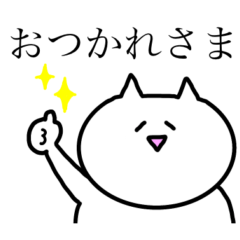 家族連絡用 ねこさんのスタンプ
