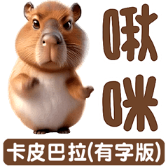 Dance Mania Animals - Capybara (Words)