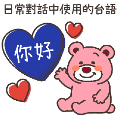 Orso-kun  "Daily life" Taiwanese ver