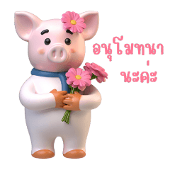 Pig Tubpong Cookie Jibjoy