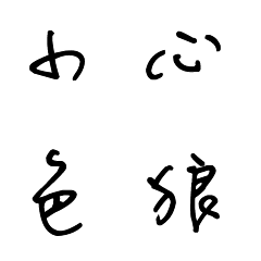 Four-character daily expression