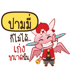 PAMMY2 Dragie ESWAG