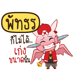 PATPON Dragie ESWAG