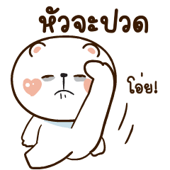 หมีหนุบหนับดุ๊กดิ๊ก มีเสียงแน้ว 4