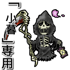 Reaper of Name kogure Animation