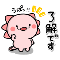 axolotl u-pa-ru-pa- shiro