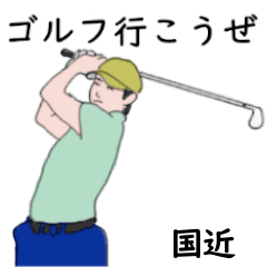 Kunichika's likes golf2