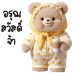 Creamy little Bear cute sleeping suit