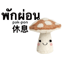 Thailand Cute Mushroom Baby 1