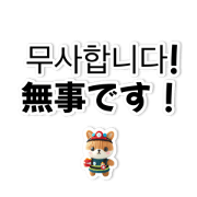 Emergency stickers(Korean-Japanese)